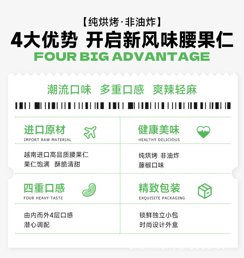 藤椒腰果詳情_(kāi)02.jpg