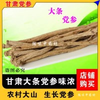 甘肅大條黨參土黨參農(nóng)家甜黨參搭配黃芪當(dāng)歸產(chǎn)地批發(fā)
