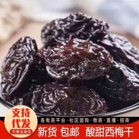 批發(fā)代發(fā)新疆西梅干500g大自然風(fēng)干無加工零食干果西梅干非烏梅