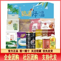 中糧防暑降溫食品大禮包 糧油雜糧干貨 員工福利團(tuán)購(gòu)一件代發(fā)