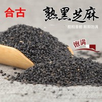 廠家供應散裝熟黑芝麻江西原產地黑芝麻原料五谷烘培用 黑熟 芝麻