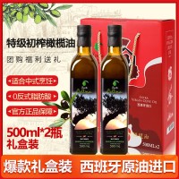 蓓琳娜西班牙原油進(jìn)口特級初榨橄欖油禮盒500ml*2食用福利送禮