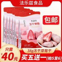 法樂茲凍干草莓38g水果干辦公室零食休閑草莓干酸甜酥脆
