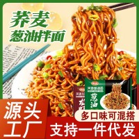 蕎麥?zhǔn)[油拌面方便面非油炸0脂肪面餅帶調(diào)料包免煮沖泡火雞龍蝦面