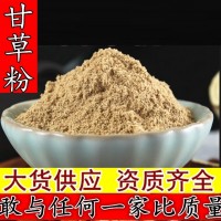 中藥材甘草粉 散裝甘草粉 選裝甘草粉 量大從優(yōu) 各種規(guī)格