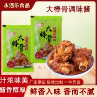 大棒骨調(diào)味醬紅燒排骨豬蹄家用調(diào)料包飯店燉魚(yú)鹵肉袋裝大棒骨醬汁