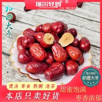 新疆大棗1斤/袋和田大棗和田玉棗和田駿棗 散裝袋裝干棗散裝干果