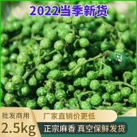 餐館商用新鮮青花椒四川特麻特辣青花椒粒藤椒麻椒重慶江津九葉青
