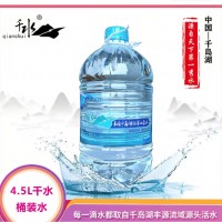 4.5L千水一次性桶裝飲用水