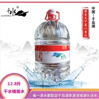 12.8L千水一次性桶裝飲用水