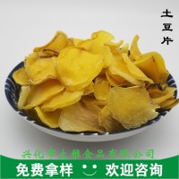 大雅食品供應(yīng) 食品級脫水土豆圓片500g 馬鈴薯干 大西洋量大優(yōu)惠