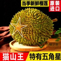 馬來西亞貓山王榴蓮帶殼d197榴蓮果肉批發(fā)正宗進口水果順豐包郵