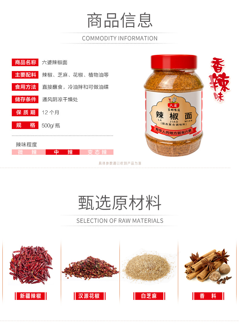 辣椒面500g詳情_02