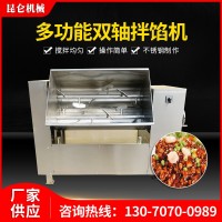 全自動(dòng)雙軸拌餡機(jī) 包子餃子肉餡菜餡拌餡機(jī) 商用多功能餡料攪拌機(jī)