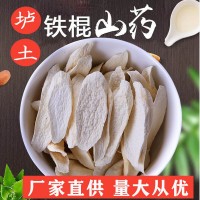 溫縣壚土鐵棍山藥片現貨批發(fā)河南焦作懷山藥片山藥干貨非淮山藥片