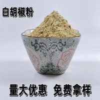 白胡椒粉商用餐飲魚(yú)湯面條混沌小吃油炸家用調(diào)味香料燒烤料批發(fā)