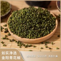 如實(shí)臻選金陽青花椒麻椒凈選火鍋餐飲批發(fā)調(diào)味料新花椒香辛料底料