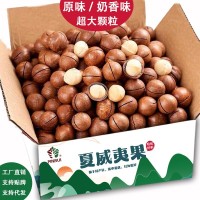 奶香味夏威夷果2022年新貨澳洲堅果小零食健康干果特產(chǎn)供檔口批發(fā)