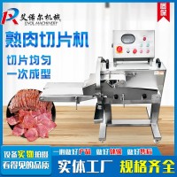 全自動小型熟肉切片機(jī) 鹵煮熟食牛肉切片設(shè)備 午餐肉羊肉切割機(jī)