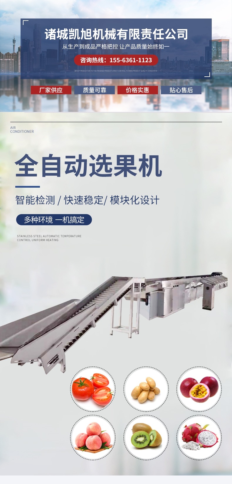 全自動(dòng)選果機(jī)詳情套版(1)_001.jpg