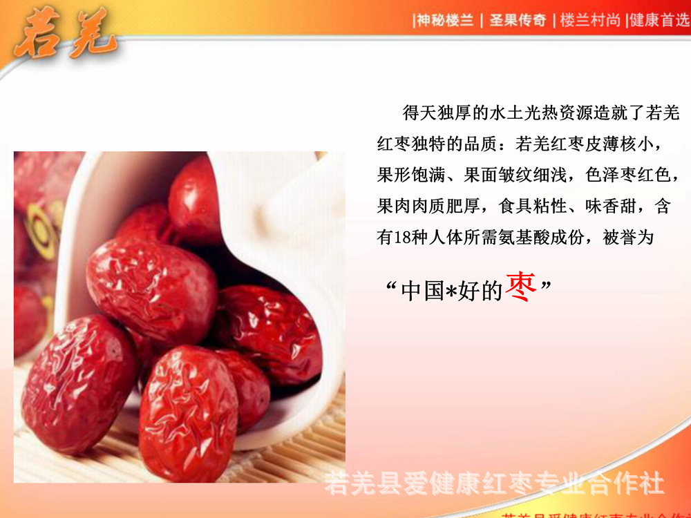 若羌紅棗宣傳_08.jpg