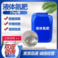 現(xiàn)貨批發(fā)液體肥農(nóng)業(yè)用噴施緩釋肥花果蔬菜快速補(bǔ)氮 液體氮肥