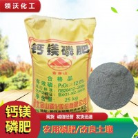 現(xiàn)貨供應(yīng)鈣鎂磷肥農(nóng)業(yè)級(jí)水溶性磷肥有機(jī)肥改良酸性土壤 鈣鎂磷肥