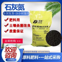 石灰氮 顆粒氰氨化鈣 土壤改良高溫悶棚專用肥料氰氨化鈣