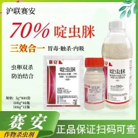 賽安70%啶蟲脒殺蟲藥蚜蟲蜜蟲膩蟲專殺稻飛虱薊馬粉虱農藥殺蟲劑