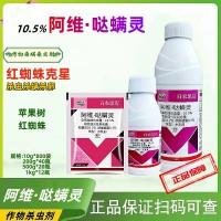 紅蜘蛛專用藥阿維噠螨靈達滿靈蘋果樹殺蟲劑紅蜘蛛殺螨劑
