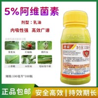華星虎吉5%阿維菌素博嘉殺蟲劑紅蜘蛛卷葉螟菜青蟲果樹蔬菜農藥