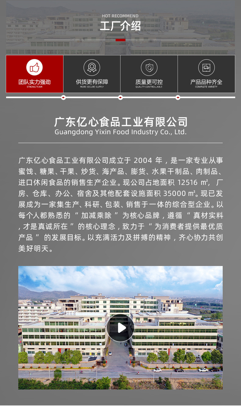 億心食品-雪花話(huà)梅-詳情頁(yè)_01