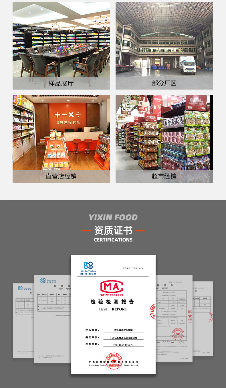 億心食品-雪花話(huà)梅-詳情頁(yè)_10