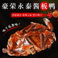 香辣醬板鴨 麻辣醬香鹵味烤鴨 醬板鴨手撕風(fēng)干零食 熟食美味小吃