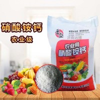 硝酸銨鈣 現(xiàn)貨瓜果蔬菜25kg農(nóng)業(yè)級全水溶顆粒氮肥復合肥硝酸銨鈣