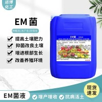 EM菌 農(nóng)業(yè)用改良土壤促生長?；ū９岣弋a(chǎn)量液體復合有益 菌 em菌