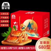 蟹公館大閘蟹禮卡/禮券/禮盒， 680型5對(duì)裝大閘蟹