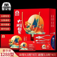 蟹公館大閘蟹禮卡/禮券/禮盒， 1288型4對(duì)裝大閘蟹