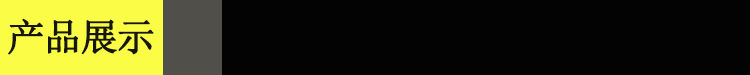 產(chǎn)品展示-1