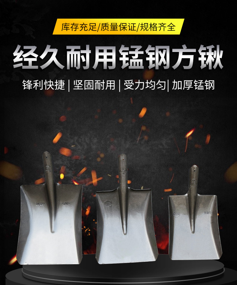 錳鋼方鍬詳情頁_01.jpg