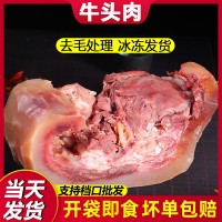 牛頭肉1斤裝 全熟黃牛牛臉肉牛雜帶皮牛肉清真牛頭國(guó)產(chǎn)拆骨肉包郵