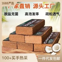 廠家批發(fā)脫鹽椰磚發(fā)泡椰糠磚養(yǎng)花椰糠營(yíng)養(yǎng)土大量現(xiàn)貨