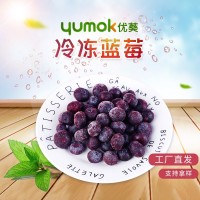 速凍藍(lán)莓 冷凍藍(lán)莓自制 藍(lán)莓醬藍(lán)莓酸奶 藍(lán)莓