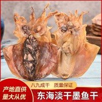 新貨淡曬墨魚干半淡水大目魚干500g烏賊干非特級(jí)海鮮干貨煲湯批發(fā)