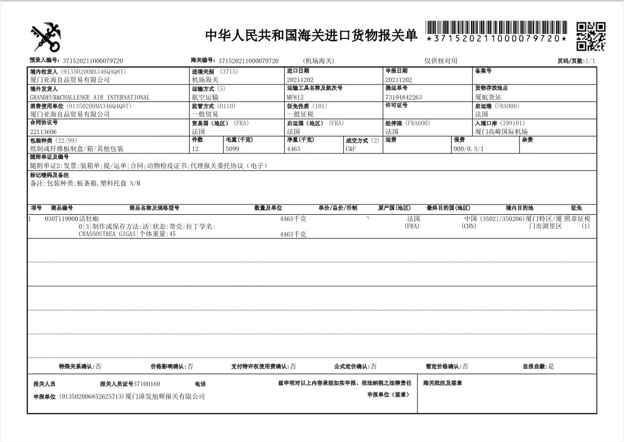 報(bào)關(guān)單