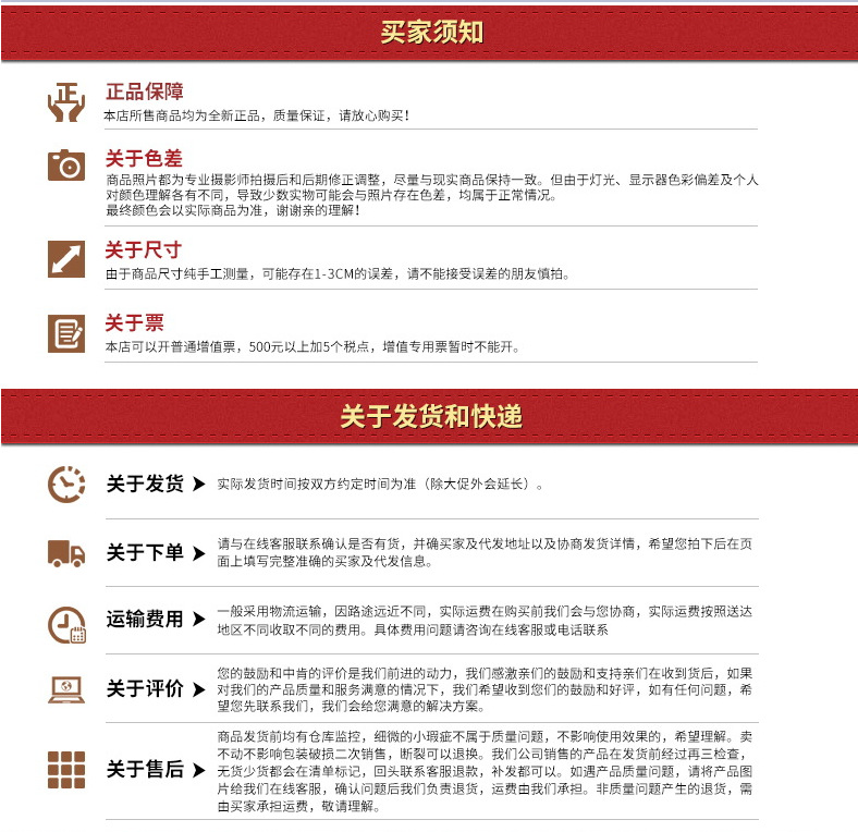 買家須知