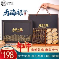 送禮采購(gòu)鮮蒸海參禮盒一件代發(fā)海參禮盒鮑魚禮盒參鮑組合八參八鮑