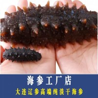 【高品質純淡干】大連 高泡發(fā)淡干海參 支持一件代發(fā)50g 順豐包郵