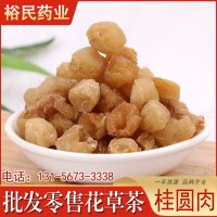桂圓肉 空心無核龍眼肉 去殼桂圓干 干凈無雜 產(chǎn)地元肉 可代發(fā)