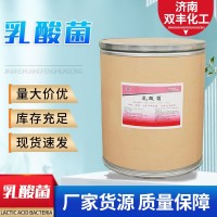 乳酸菌 動物飼料添加劑水產養(yǎng)殖促進機體成長農業(yè)發(fā)酵肥料乳酸菌